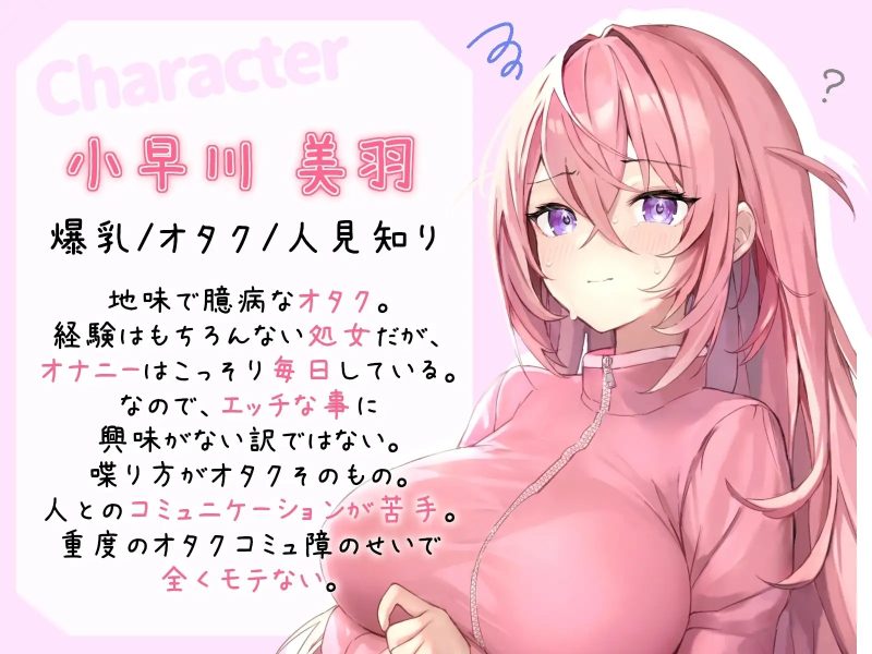 【全編潮吹き】臆病で地味な幼馴染を快楽調教したらめちゃくちゃ下品に喘ぎだした【オタオホ声】