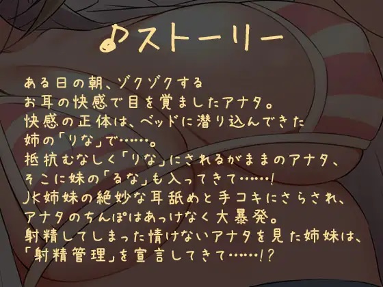 小悪魔JK姉妹のエロエロ射精管理～耳の奥までトロトロに……♪【KU100バイノーラル】