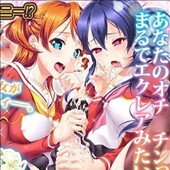 永久恋愛みるくクリーム～オナニー×オナニー～