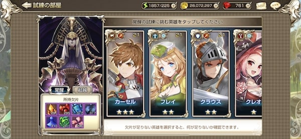 キングスレイドの覚醒ページ