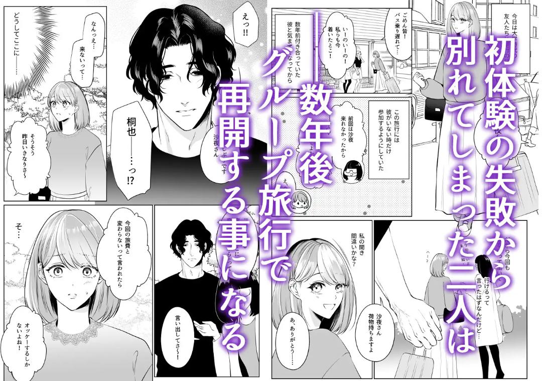 元彼桐也の愛は重くて歪んでる サンプル画像01