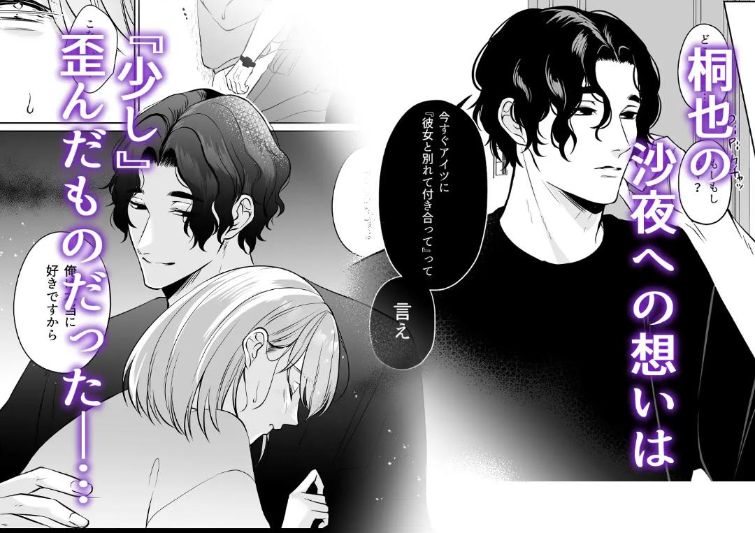 元彼桐也の愛は重くて歪んでる サンプル画像02