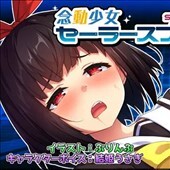 念動少女セーラースプレンダー