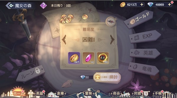 レリックファンタジアXの魔女の森ページ