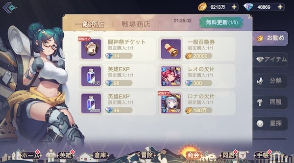 レリックファンタジアXの商店ページ