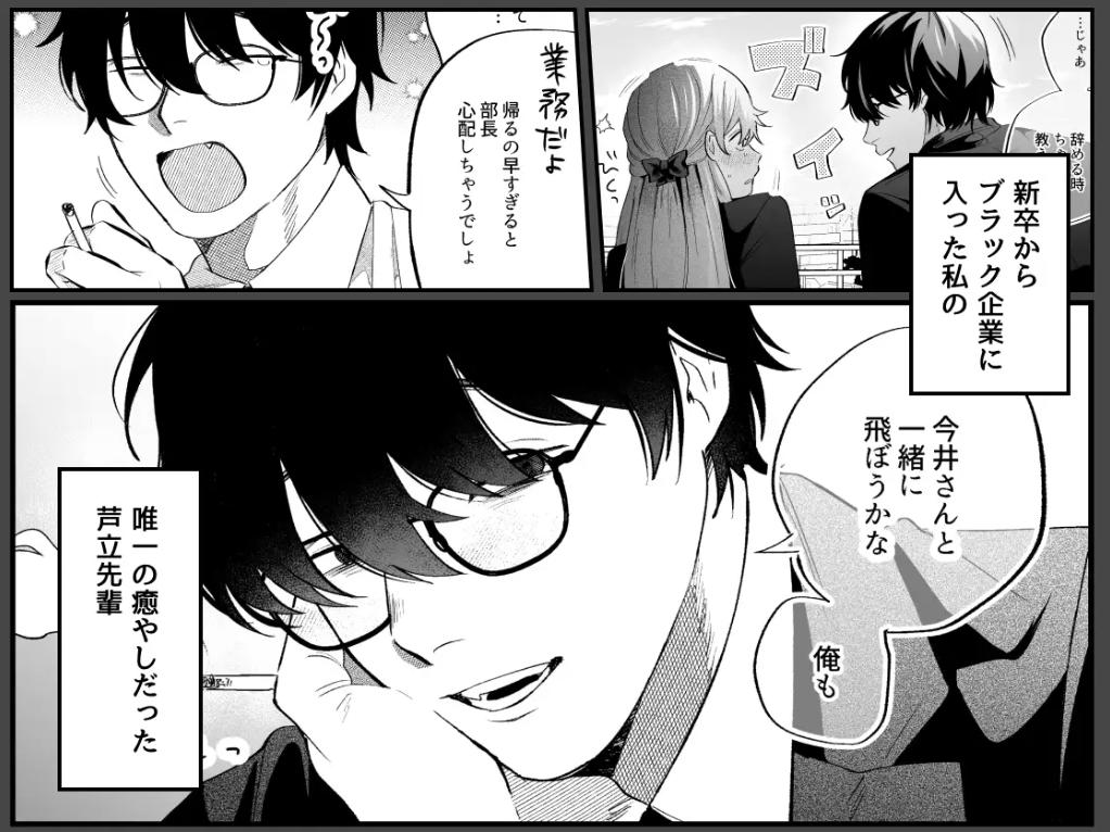 限界社畜OLは芦立先輩に沼ってます サンプル画像01