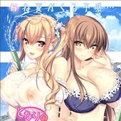 となりのLOVE JUICE