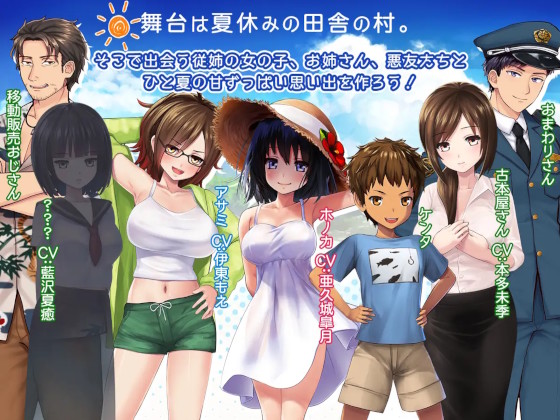 ボクのHな夏の思い出〜お姉ちゃん達と過ごした八月〜2