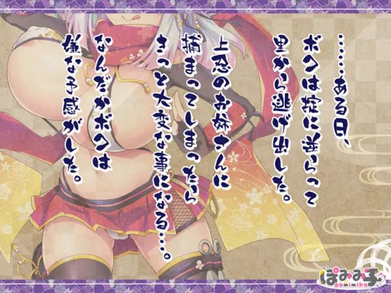 逃げてどっぴゅん☆くノ一のいたずら忍法!2