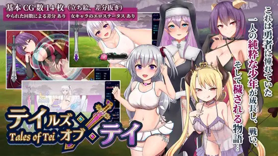 テイテイ ～テイルズ・オブ・テイ～1