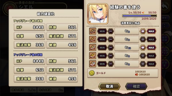 アライアンスセージのキャラ強化ページ
