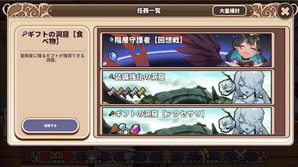 アライアンスセージの依頼任務ページ