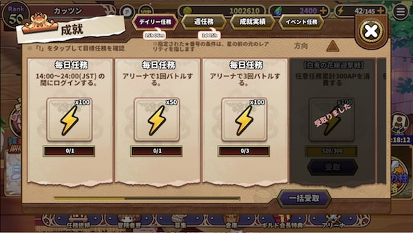 アライアンスセージのデイリー任務ページ