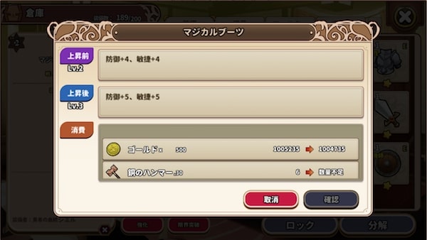 アライアンスセージの装備強化ページ