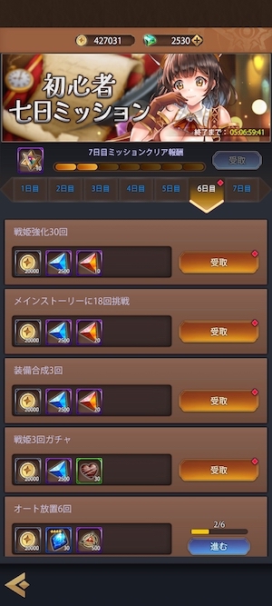 女王調教日記のミッションページ