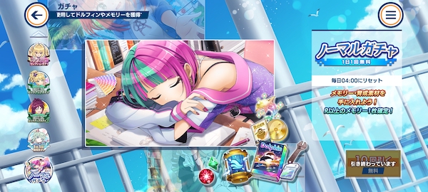 ドルフィンウェーブのガチャページ