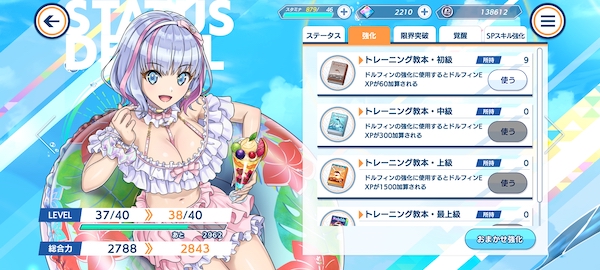 ドルフィンウェーブの強化ページ