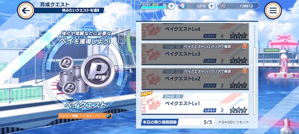 ドルフィンウェーブのペイクエスト