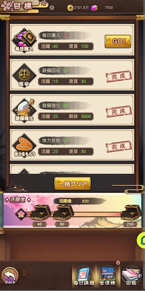 百花繚乱パッションワールドのミッションページ