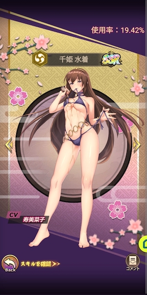 百花繚乱パッションワールドの千姫の水着姿