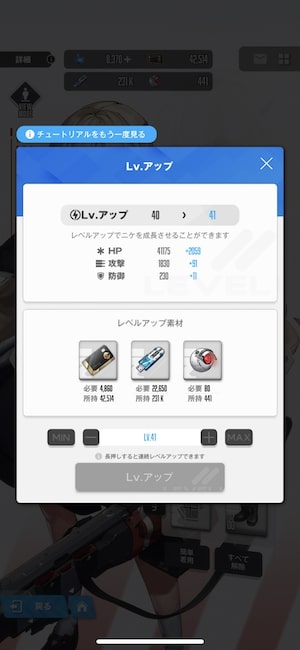 ニケのレベル上げページ
