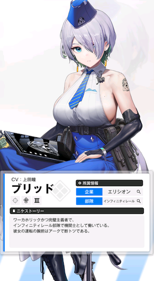 ニケのブリッドの立ち絵