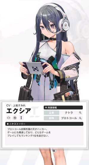 ニケのエクシアの立ち絵