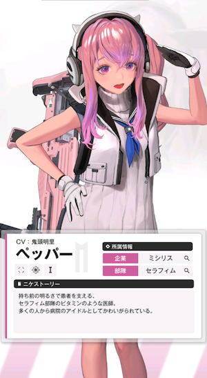 ニケのペッパーの立ち絵