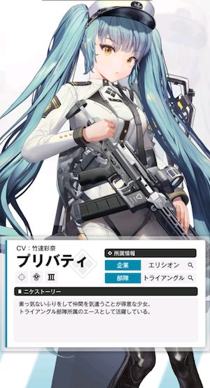 ニケのプリバティの立ち絵