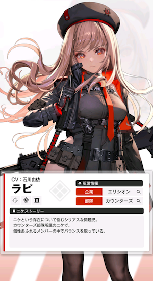 ニケのラビの立ち絵