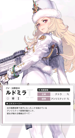 ニケのルドミラの立ち絵