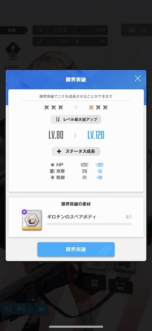 ニケの限界突破ページ