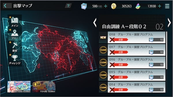 シャングリラドライブXのフリークエストページ