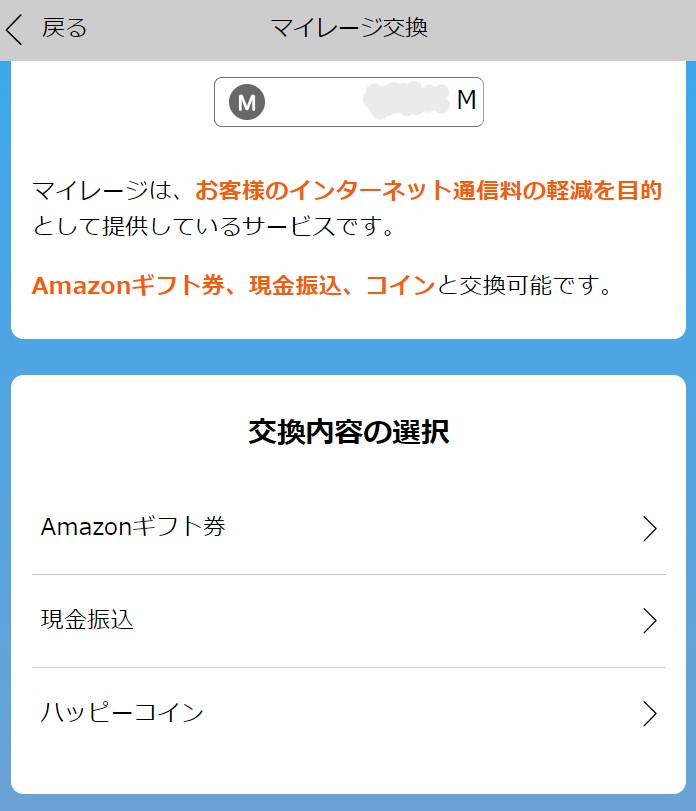 ハッピーメール-マイレージ