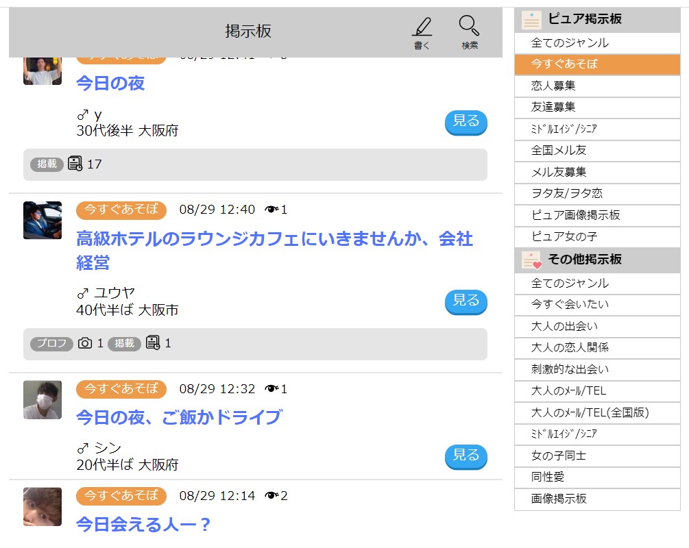 ハッピーメール-掲示板