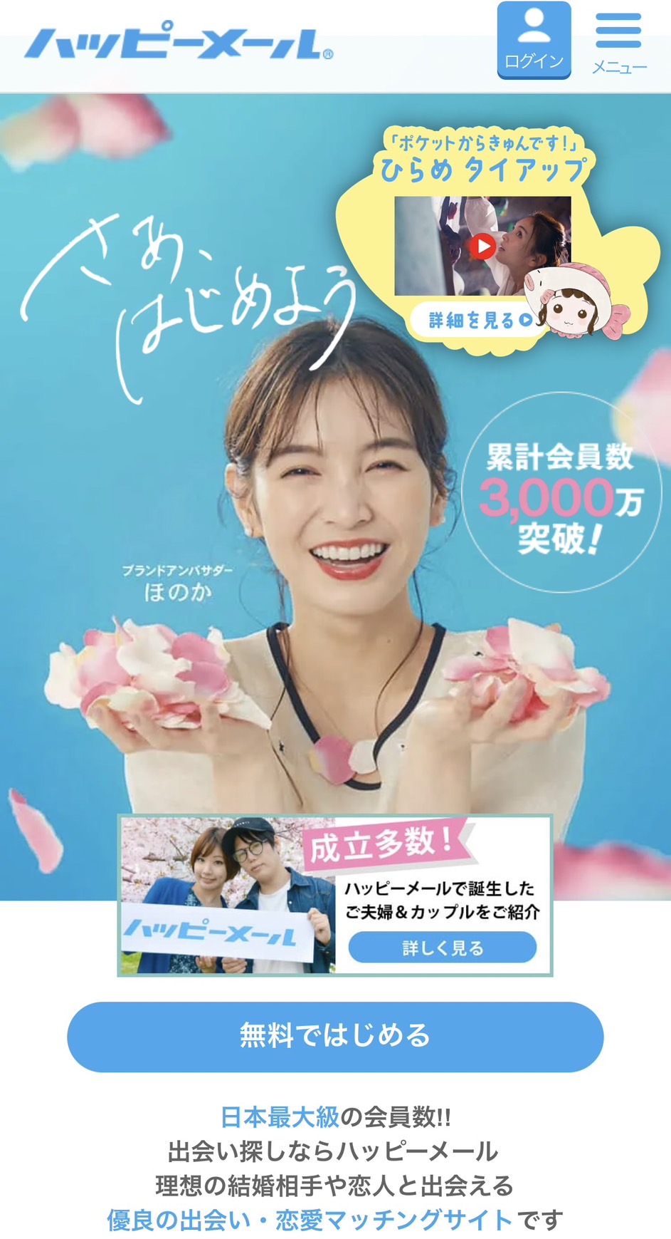 ハッピーメール-トップ