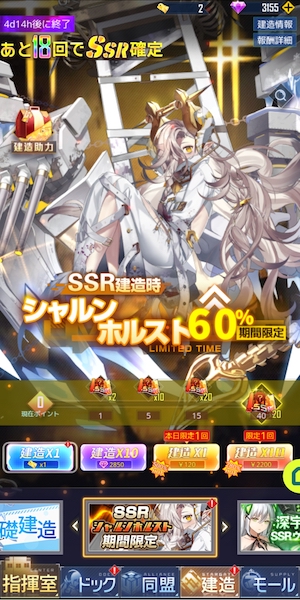 艦隊少女のガチャページ
