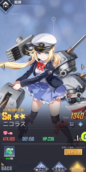 艦隊少女の育成ページ