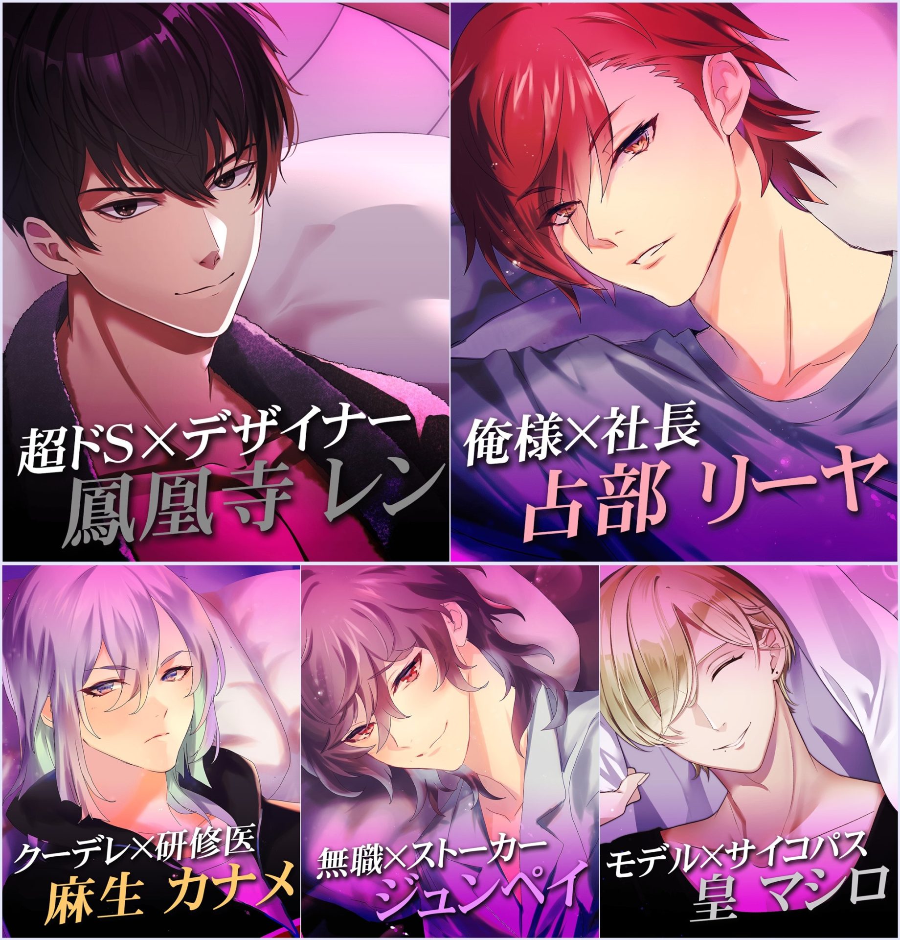 LOVE SESSION～恋する生活はじめました～（ラブコイ）キャラ