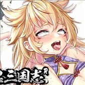 白黒三国志R