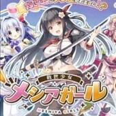 救世少女 メシアガールX おかわり