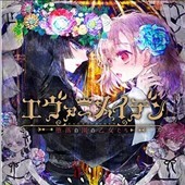 エヴァーメイデン 〜堕落の園の乙女たち〜