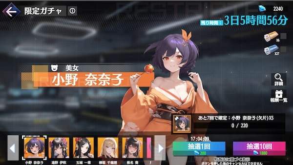 総裁の野望のガチャページ