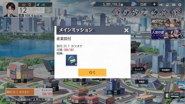 総裁の野望のメインミッションページ