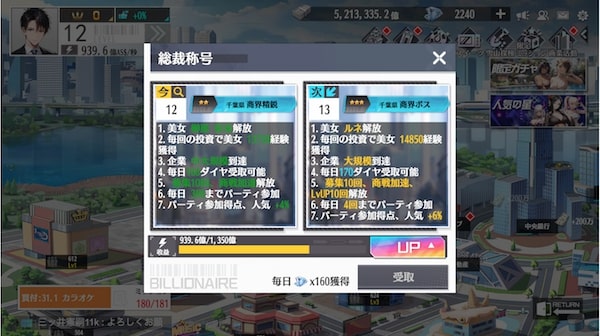 総裁の野望の総裁称号ページ