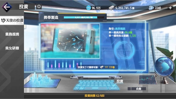 総裁の野望の投資ページ