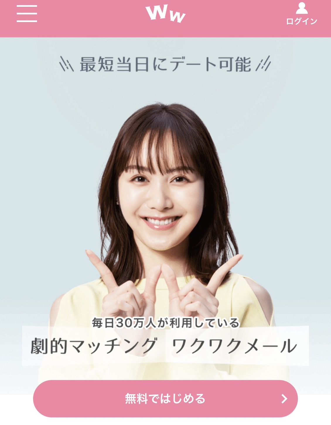 ワクワクメール-トップ