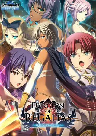 ダンジョン オブ レガリアス ～背徳の都イシュガリア～1