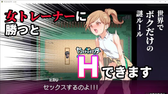 ヤリステメスブター ボクだけの謎ルール!女トレーナーに勝つとエッチあたりまえ3