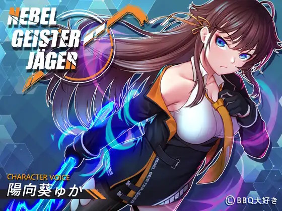 Nebel Geisterjäger ~ 始まりの子羊1